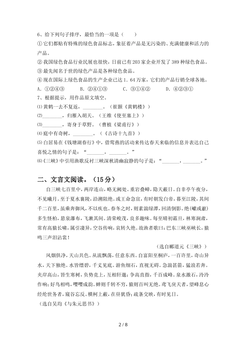 部编版八年级语文上册期中试卷及答案【A4版】_第2页