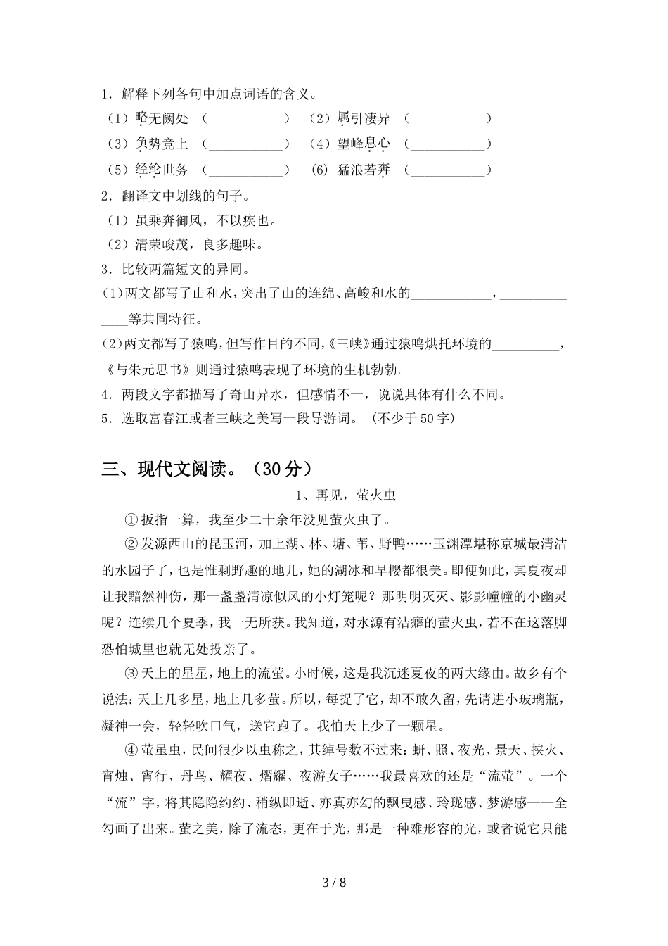 部编版八年级语文上册期中试卷及答案【A4版】_第3页