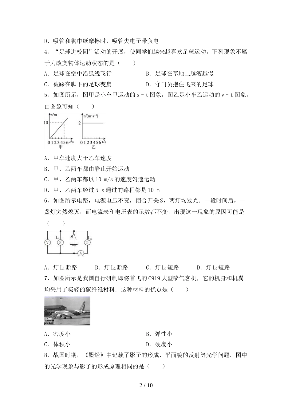 最新人教部编版九年级物理上册期末考试卷及参考答案_第2页