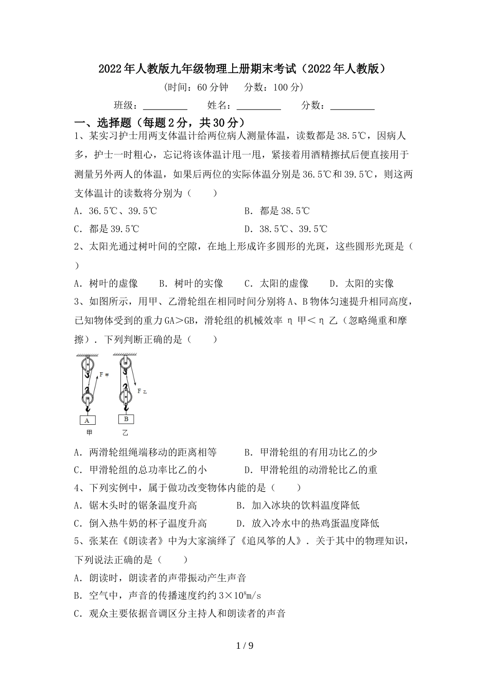 2022年人教版九年级物理上册期末考试(2022年人教版)_第1页