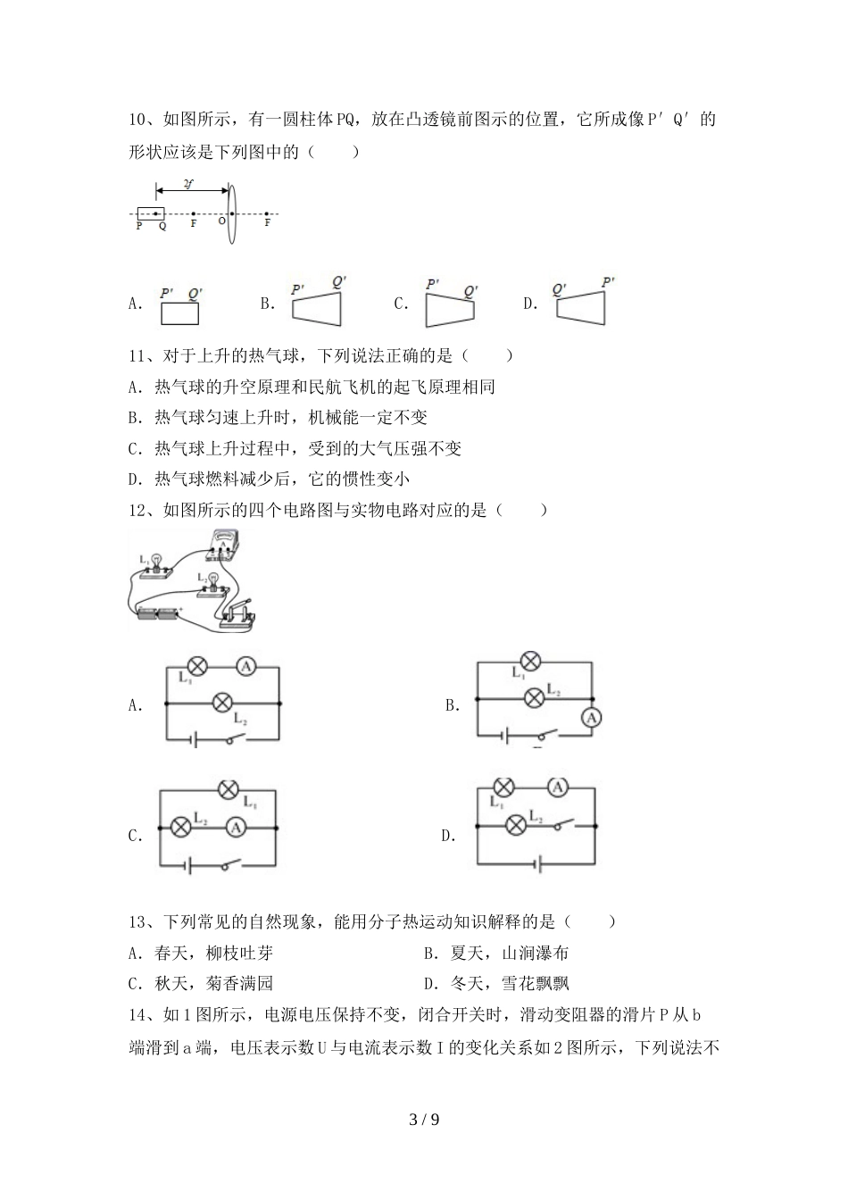 2022年人教版九年级物理上册期末考试(2022年人教版)_第3页