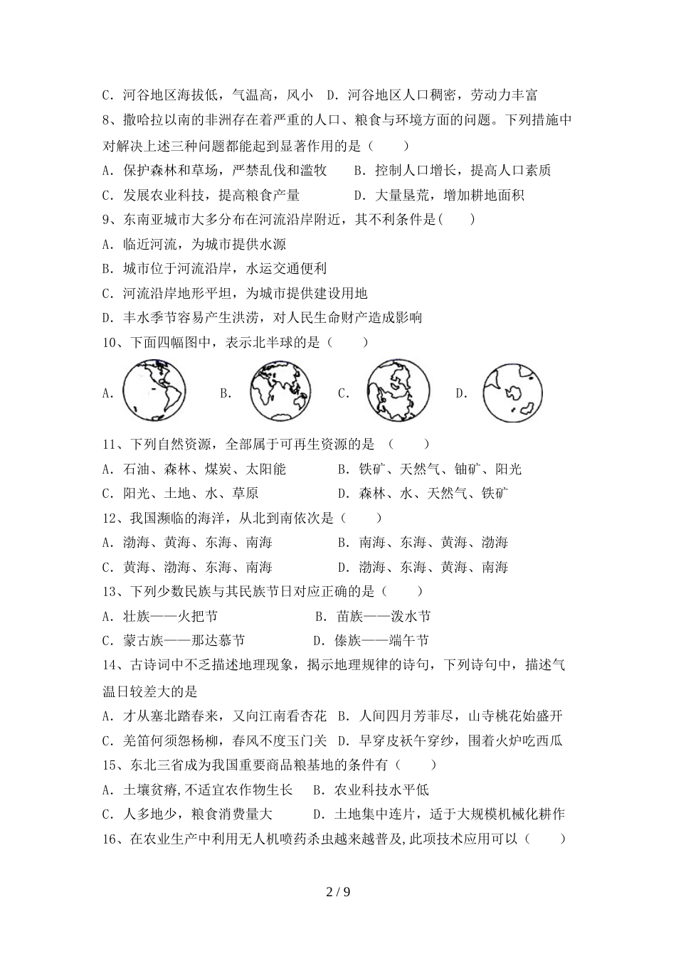 部编人教版八年级地理上册期末考试附答案_第2页