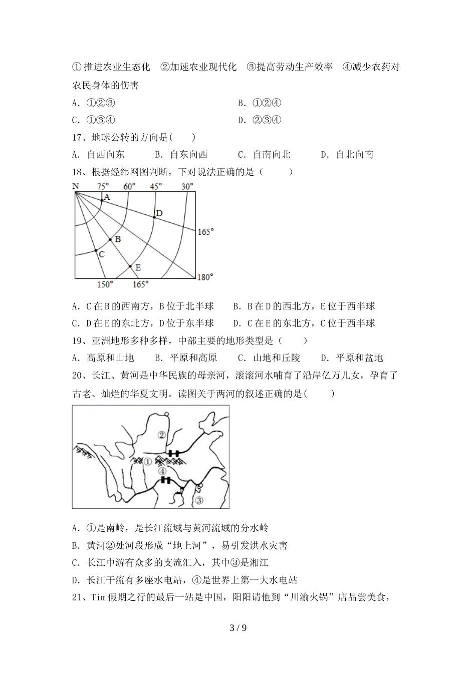 部编人教版八年级地理上册期末考试附答案_第3页