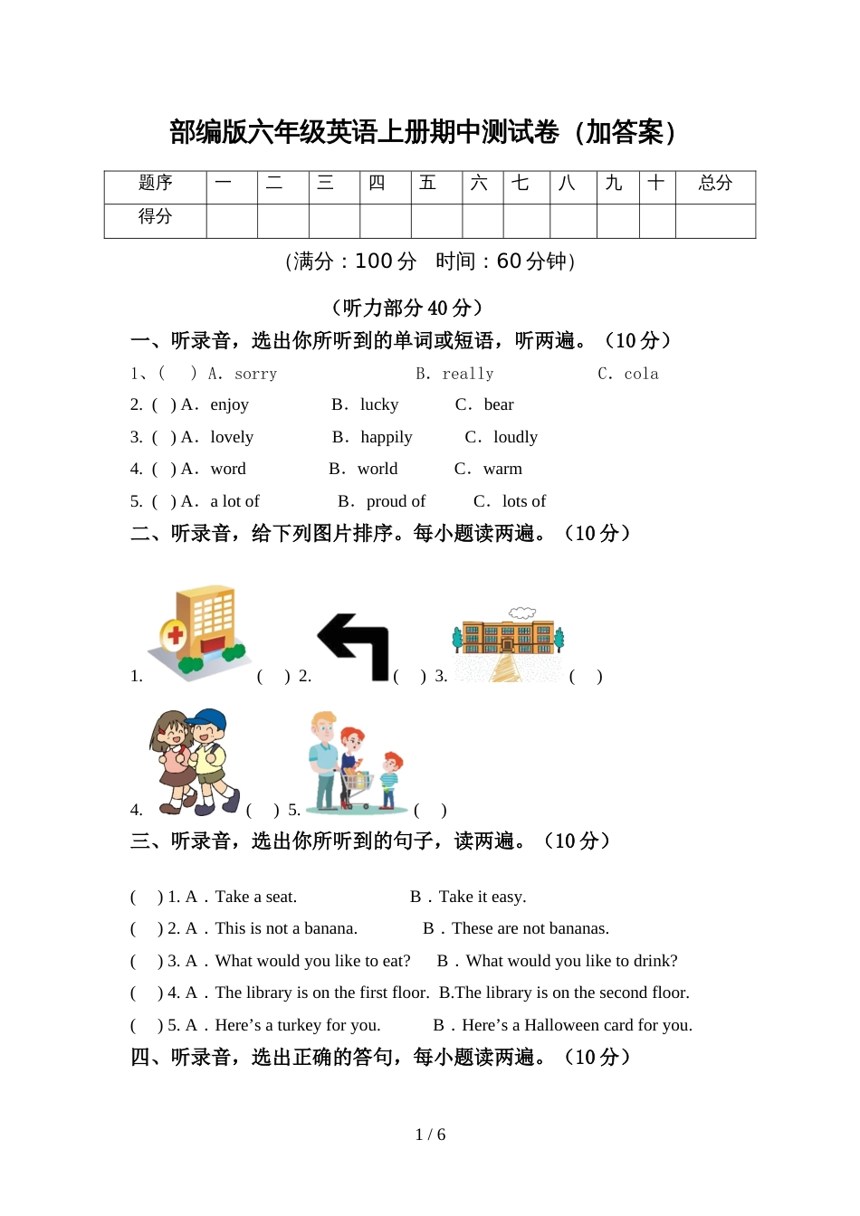 部编版六年级英语上册期中测试卷(加答案)_第1页