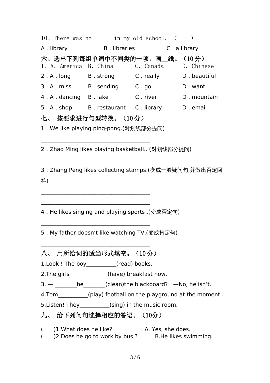 部编版六年级英语上册期中测试卷(加答案)_第3页