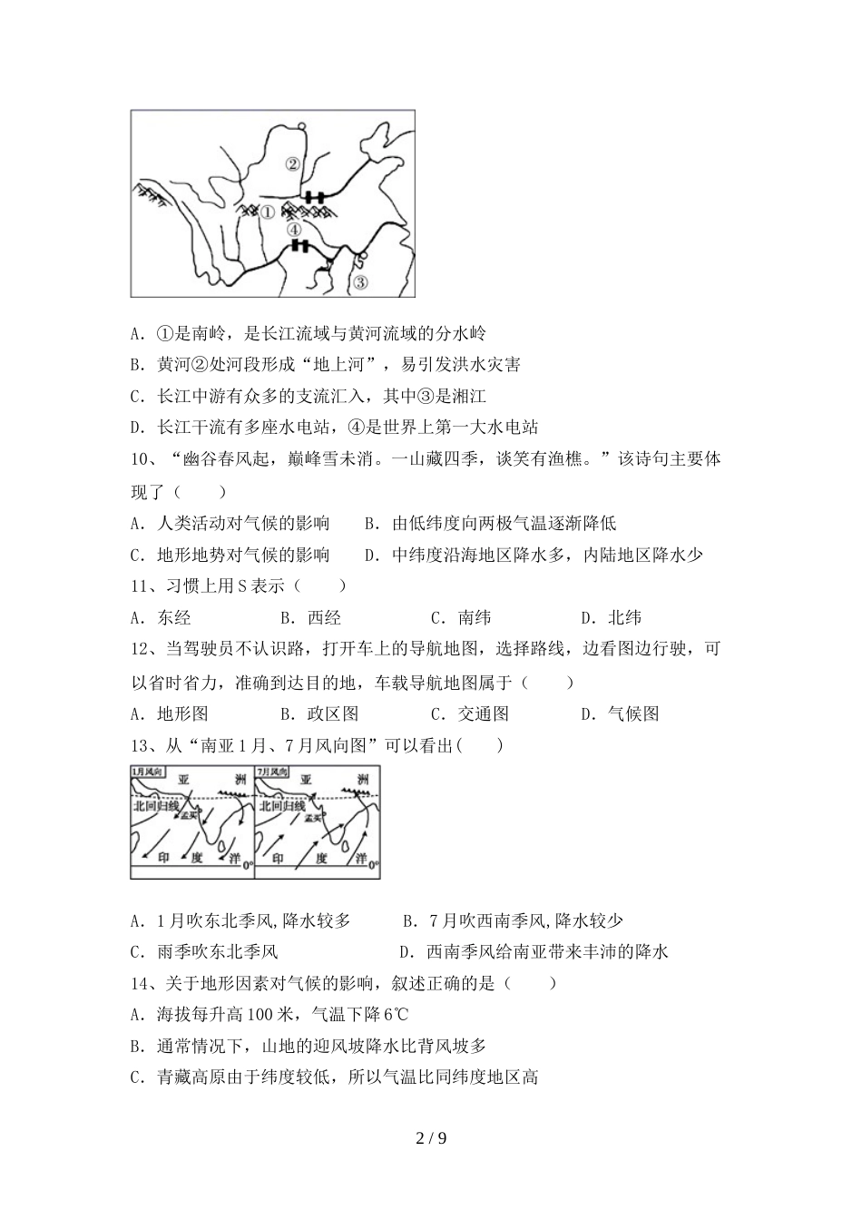 2022—2023年人教版九年级地理(上册)期末试卷及答案(推荐)_第2页