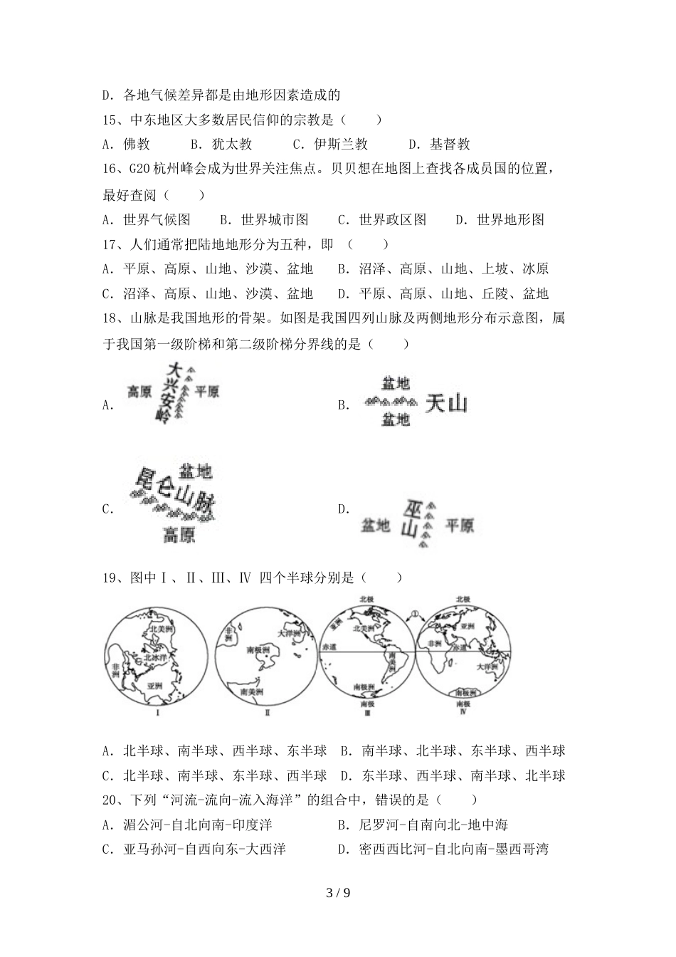 2022—2023年人教版九年级地理(上册)期末试卷及答案(推荐)_第3页