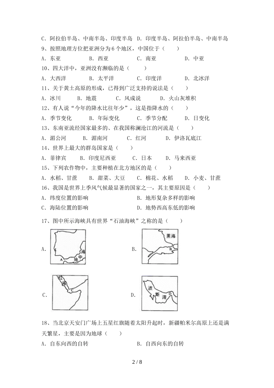 2023年人教版八年级地理上册期末试卷及答案【考点】_第2页