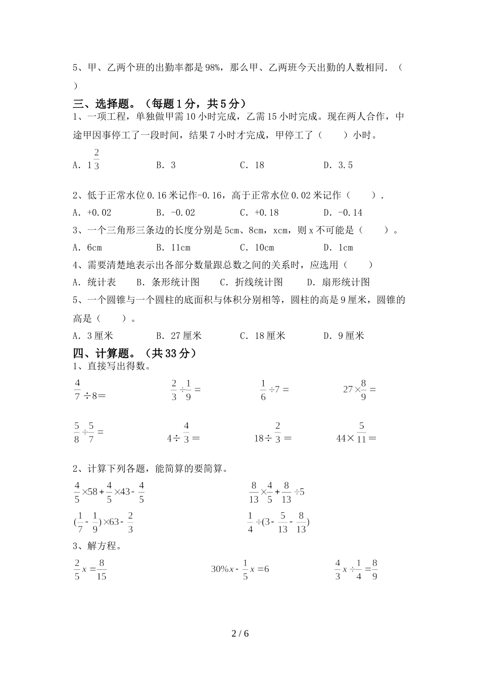 2022年部编版六年级数学上册期末考试附答案_第2页