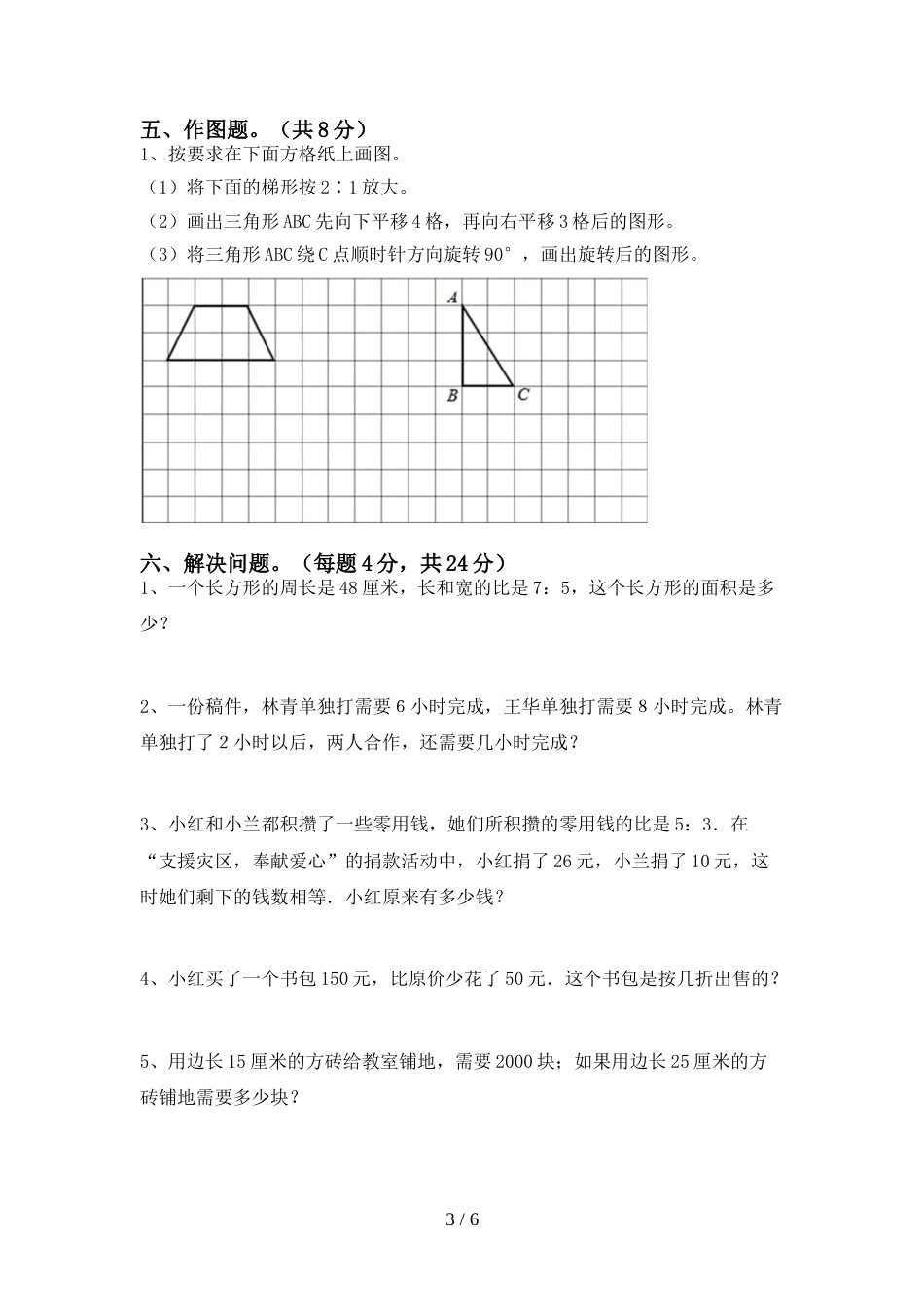 2022年部编版六年级数学上册期末考试附答案_第3页