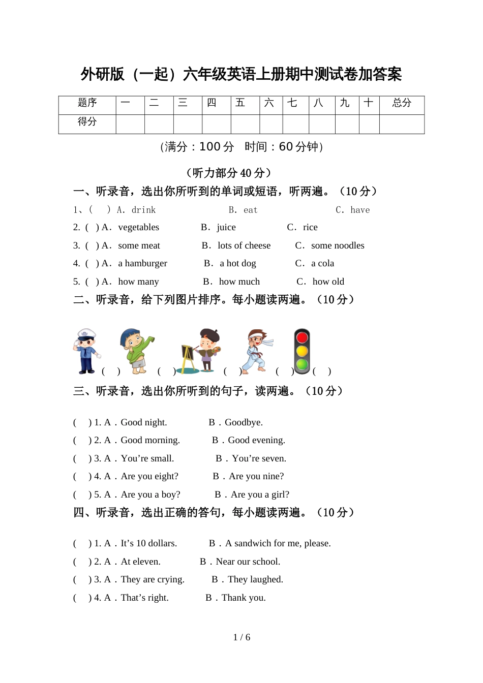 外研版(一起)六年级英语上册期中测试卷加答案_第1页