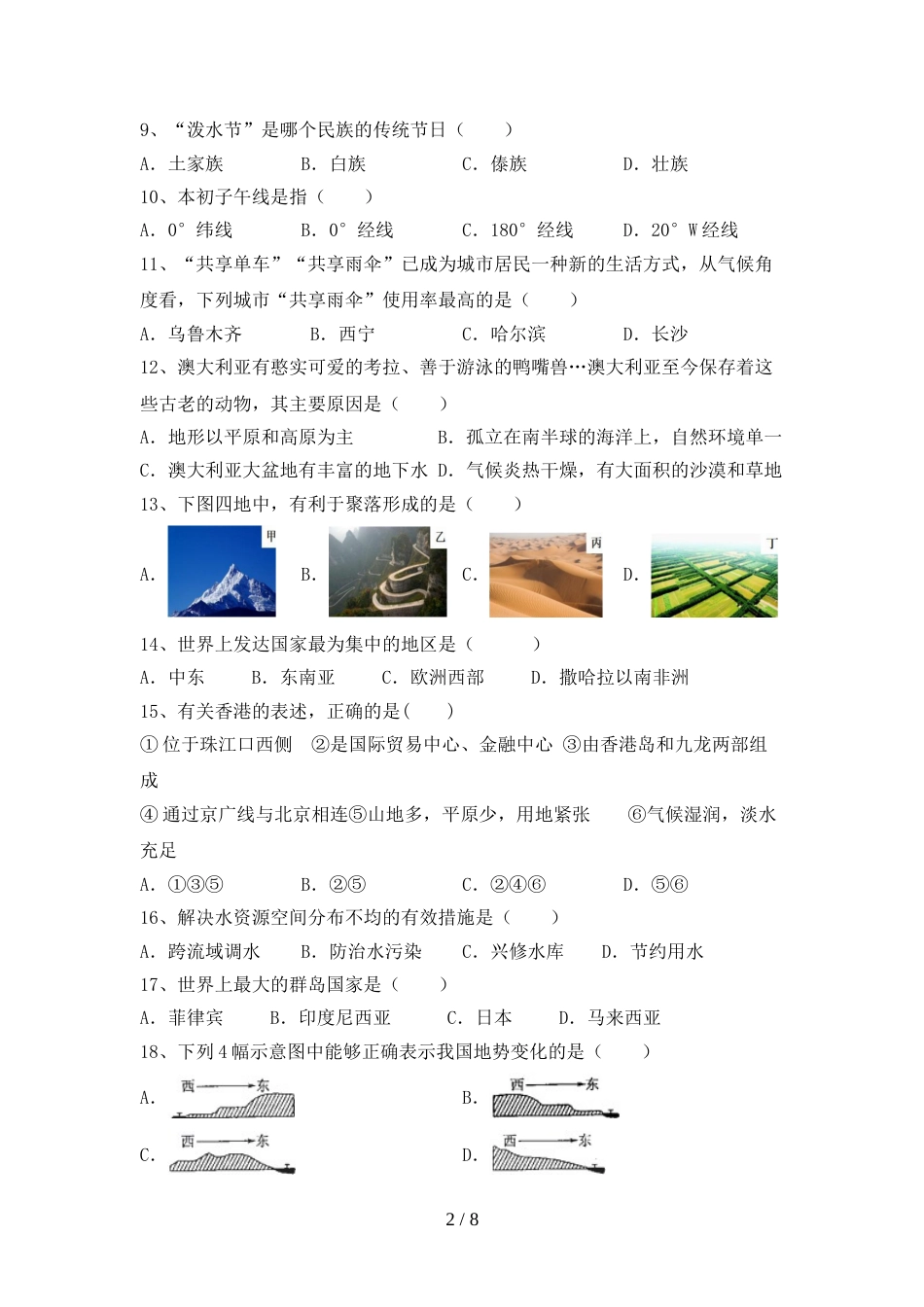 八年级地理(上册)期末试卷及答案(一套)_第2页