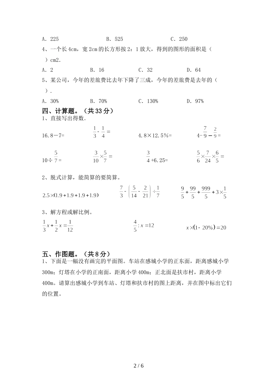 新人教版六年级数学(上册)期末综合能力测试卷及答案_第2页