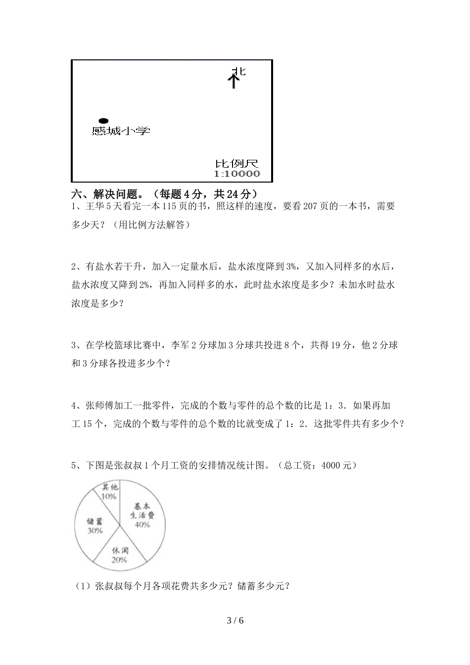 新人教版六年级数学(上册)期末综合能力测试卷及答案_第3页