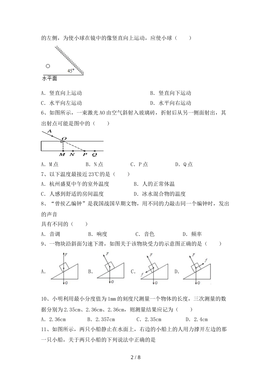 七年级物理上册期末试卷(真题)_第2页