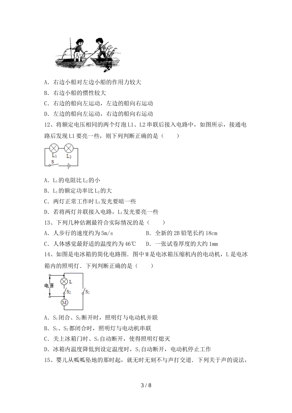 七年级物理上册期末试卷(真题)_第3页