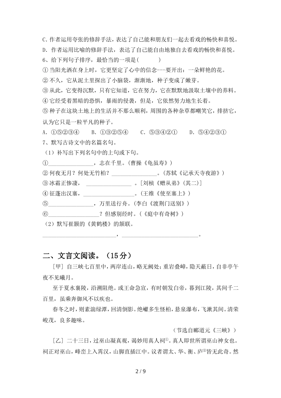 部编版八年级语文上册期中复习卷_第2页