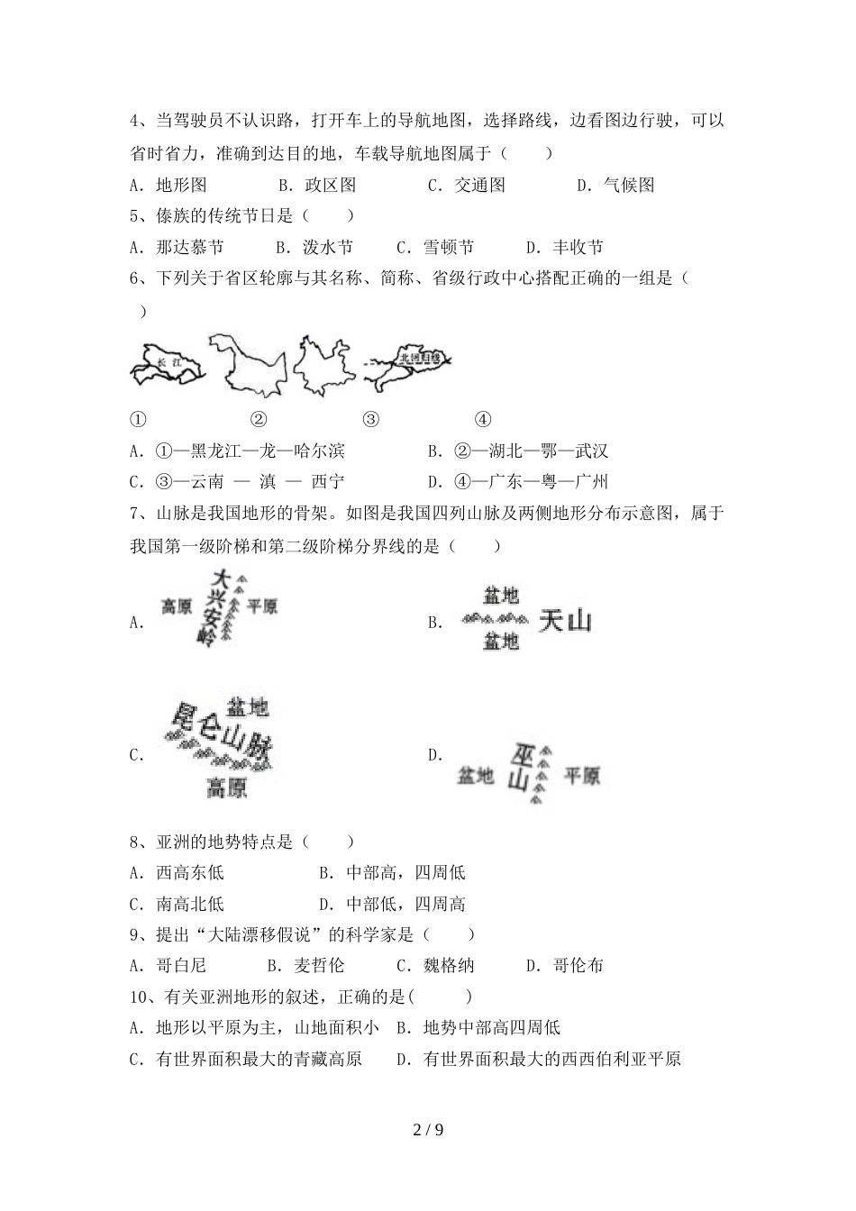 最新2023人教版九年级地理上册期末考试题(汇编)_第2页
