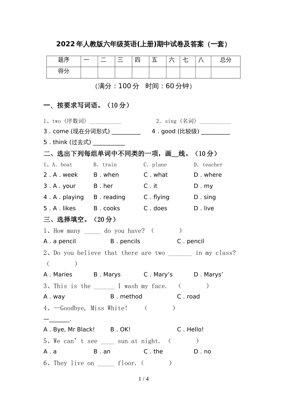 2022年人教版六年级英语(上册)期中试卷及答案(一套)_第1页