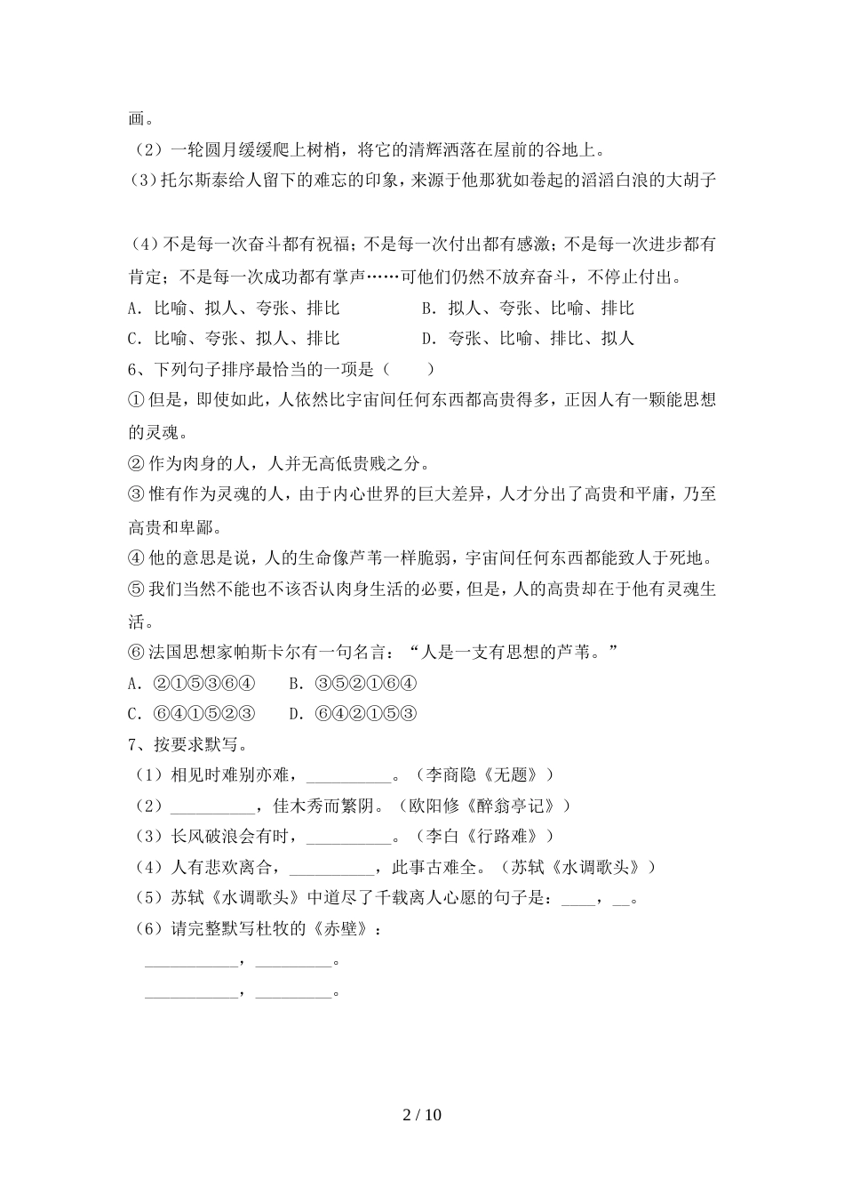 最新人教版九年级语文上册期中考试(必考题)_第2页