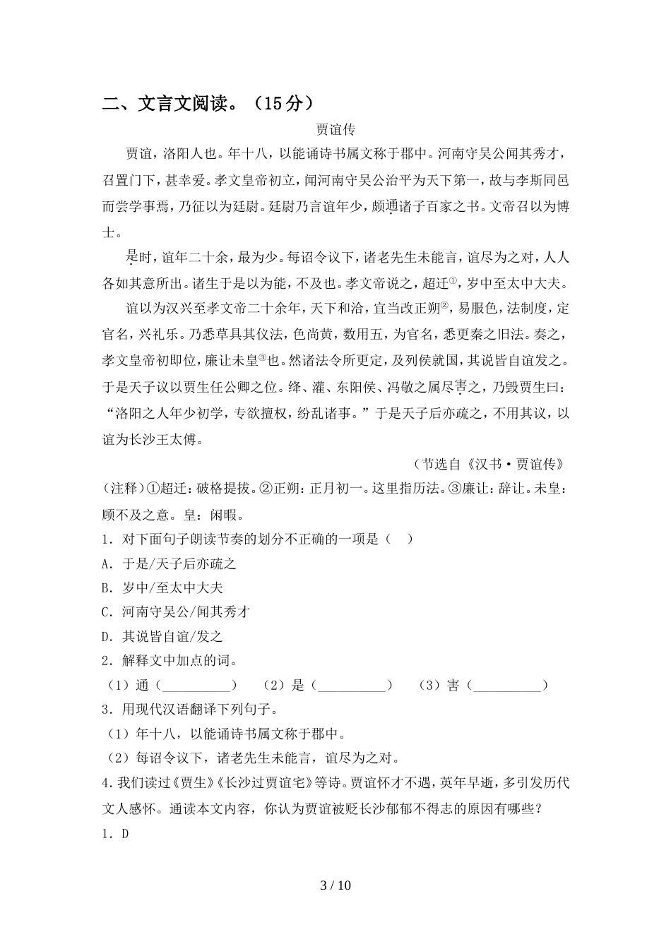 最新人教版九年级语文上册期中考试(必考题)_第3页
