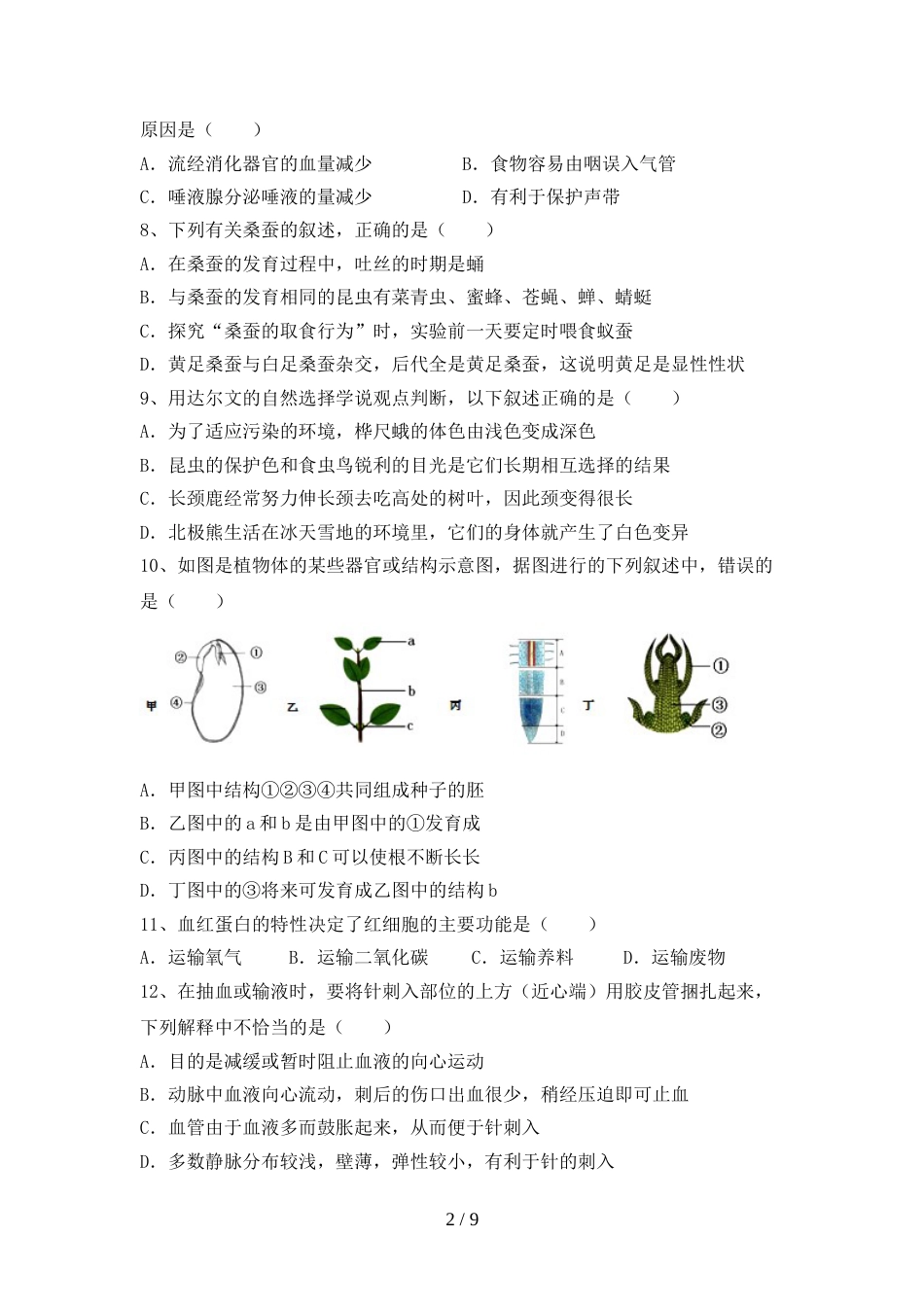 2023年冀教版八年级生物上册期末测试卷(完整)_第2页