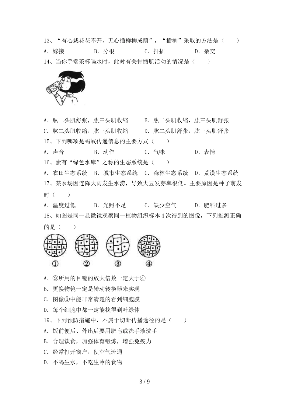 2023年冀教版八年级生物上册期末测试卷(完整)_第3页