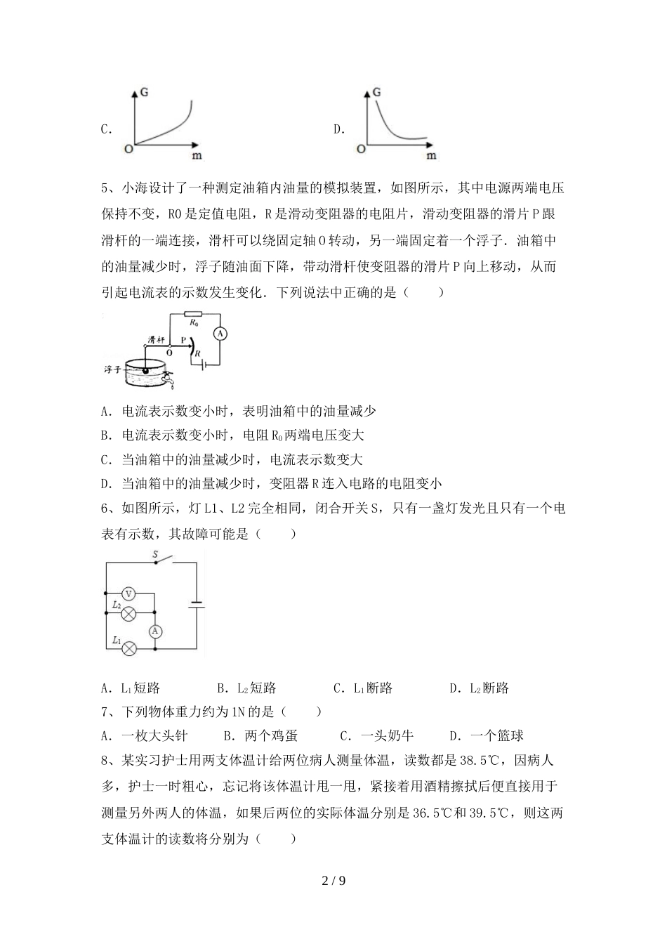 沪科版九年级物理上册期末考试题及答案【真题】_第2页