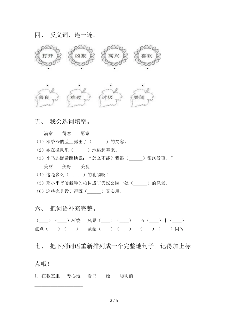 2022年部编版二年级语文上册期中考试题附答案_第2页