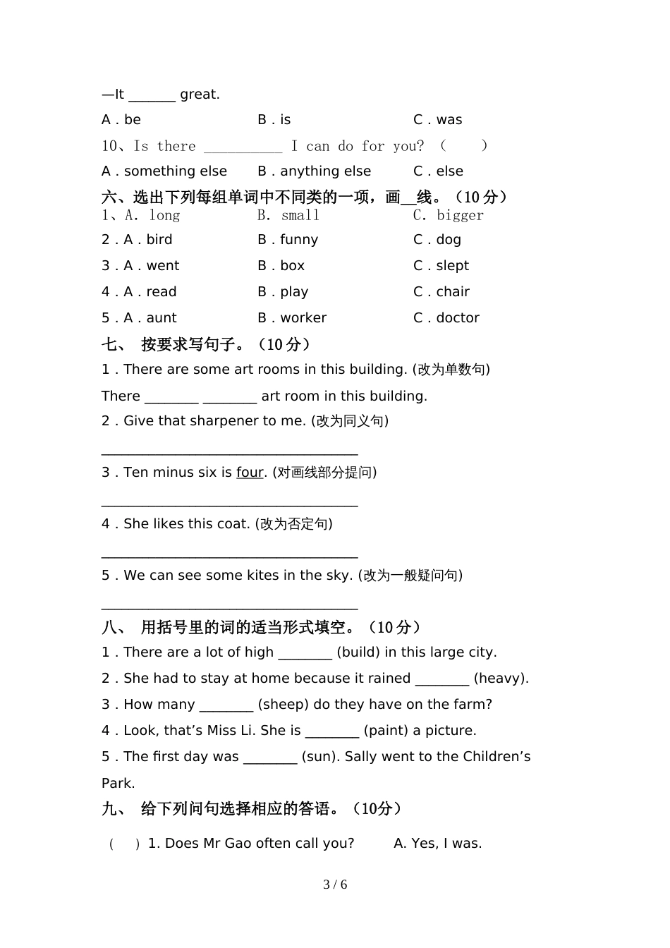 新人教版六年级英语上册期中考试题及答案【一套】_第3页