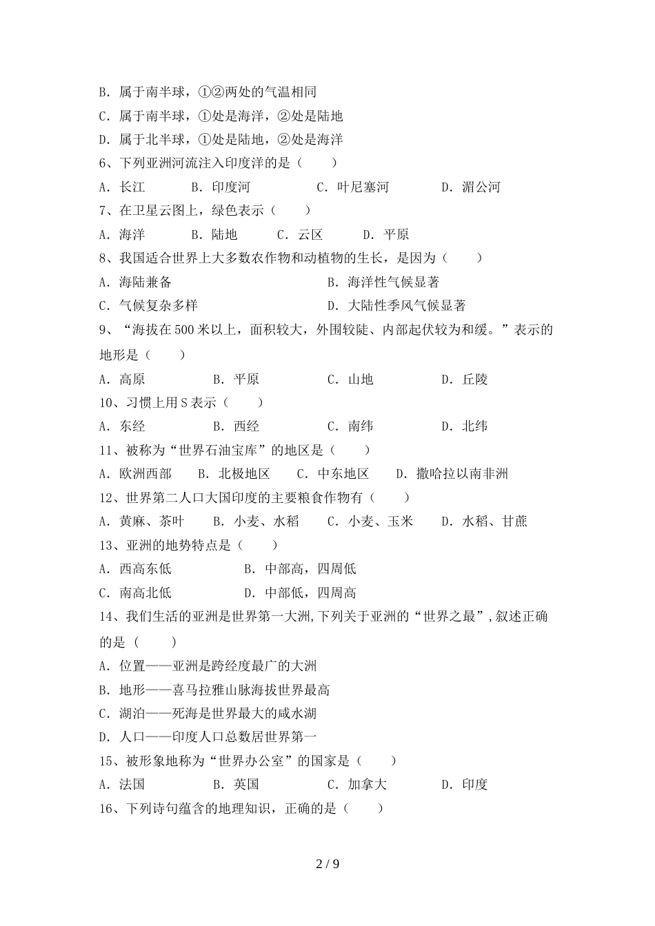 部编人教版九年级地理上册期末模拟考试及答案_第2页