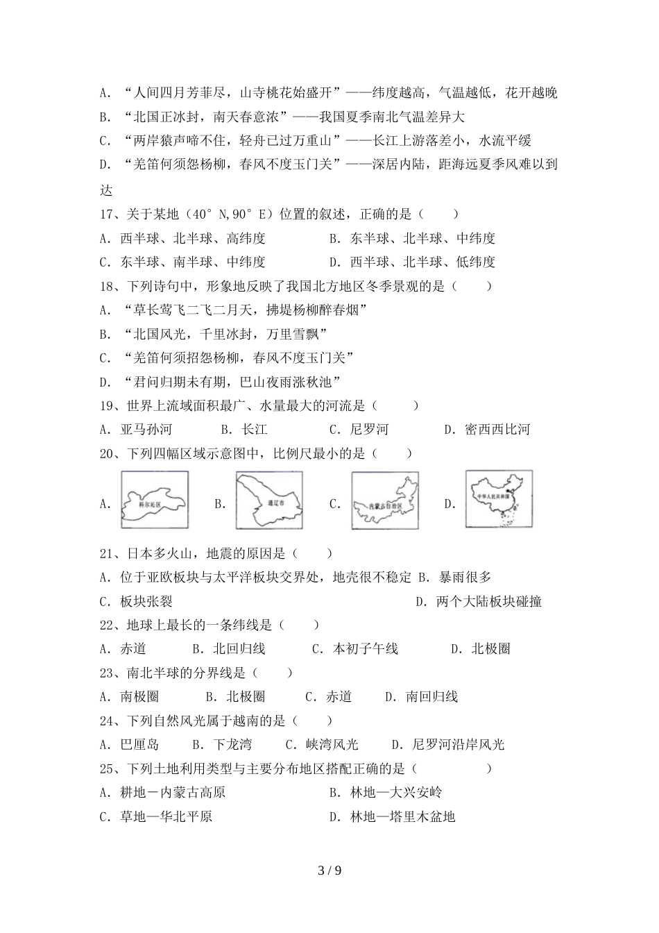 部编人教版九年级地理上册期末模拟考试及答案_第3页