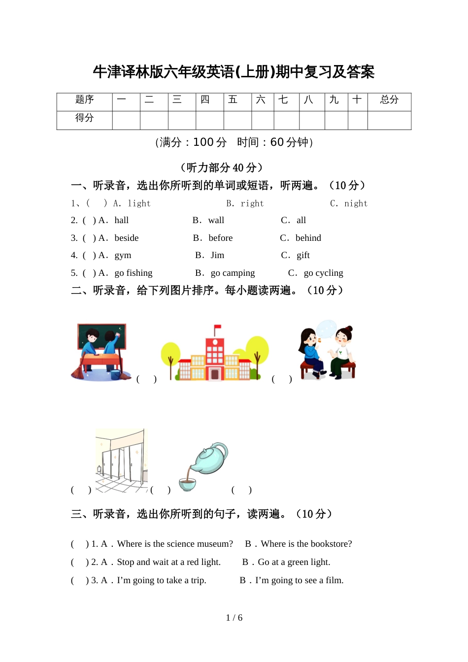 牛津译林版六年级英语(上册)期中复习及答案_第1页