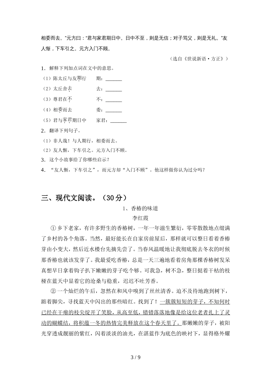 七年级语文上册期中考试题(汇总)_第3页