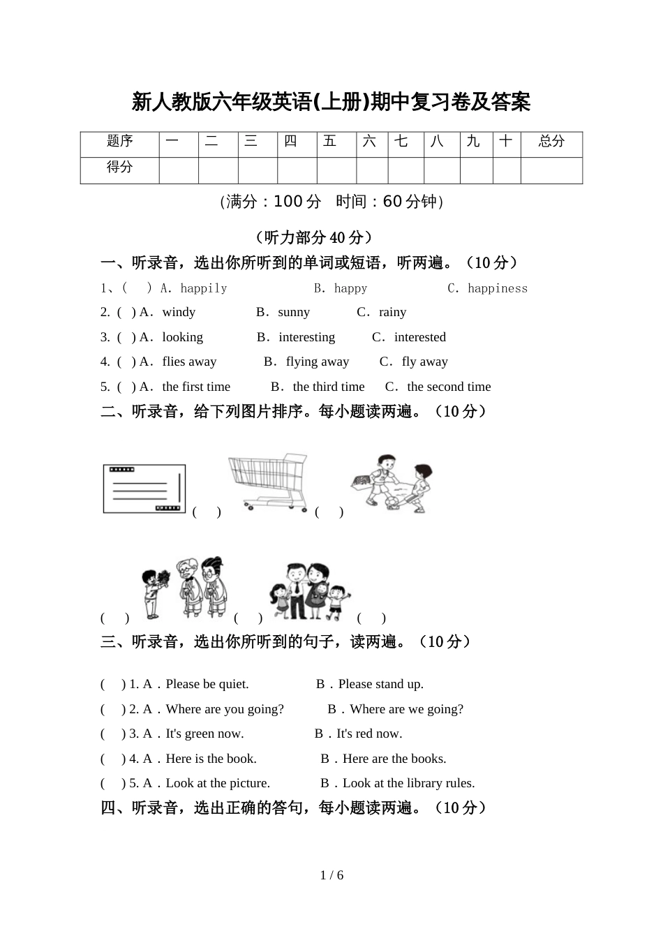 新人教版六年级英语(上册)期中复习卷及答案_第1页