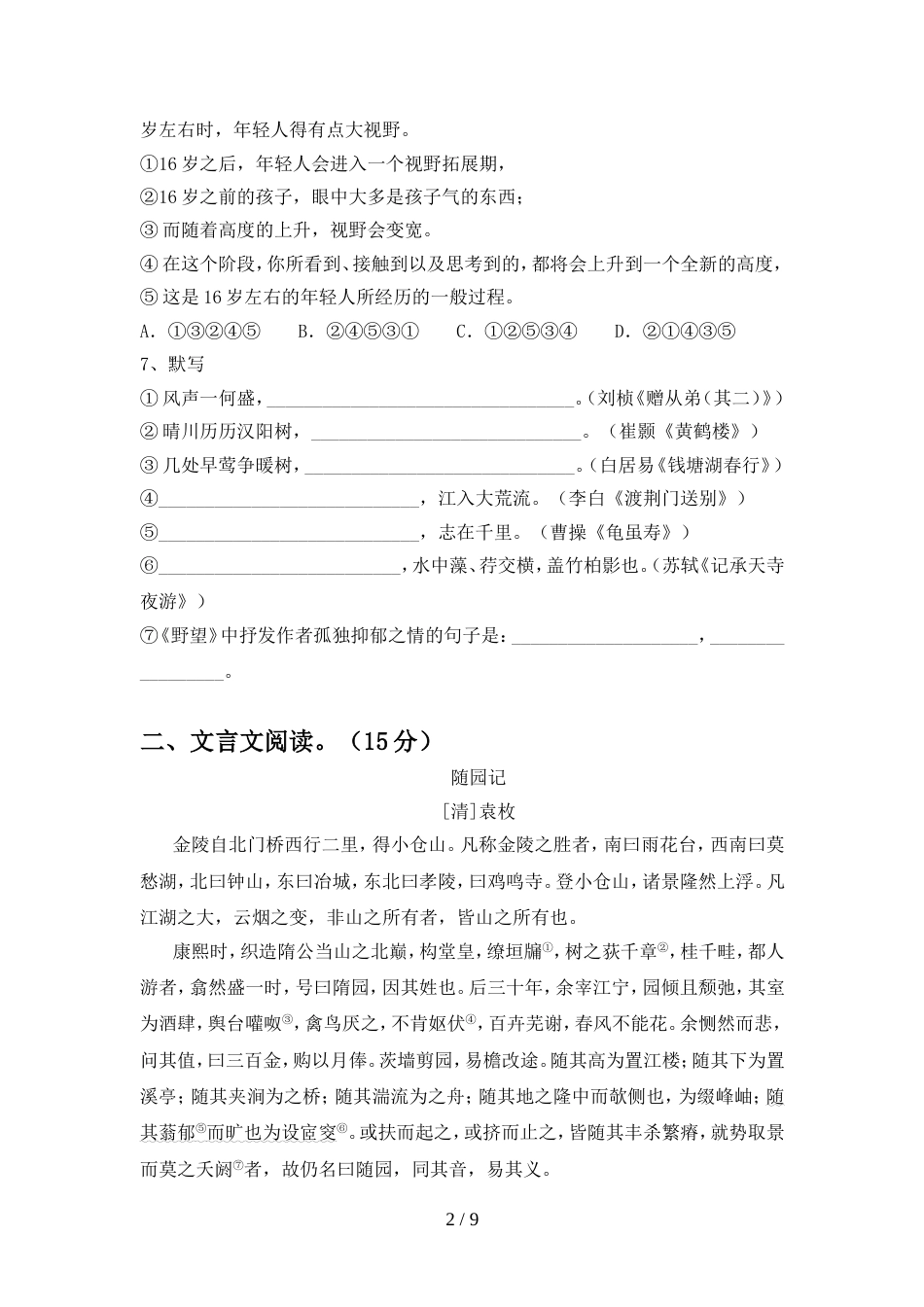 初中八年级语文上册期中考试卷(新版)_第2页