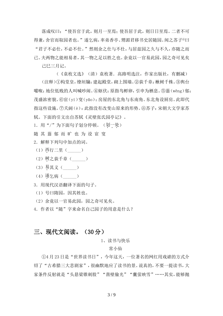 初中八年级语文上册期中考试卷(新版)_第3页