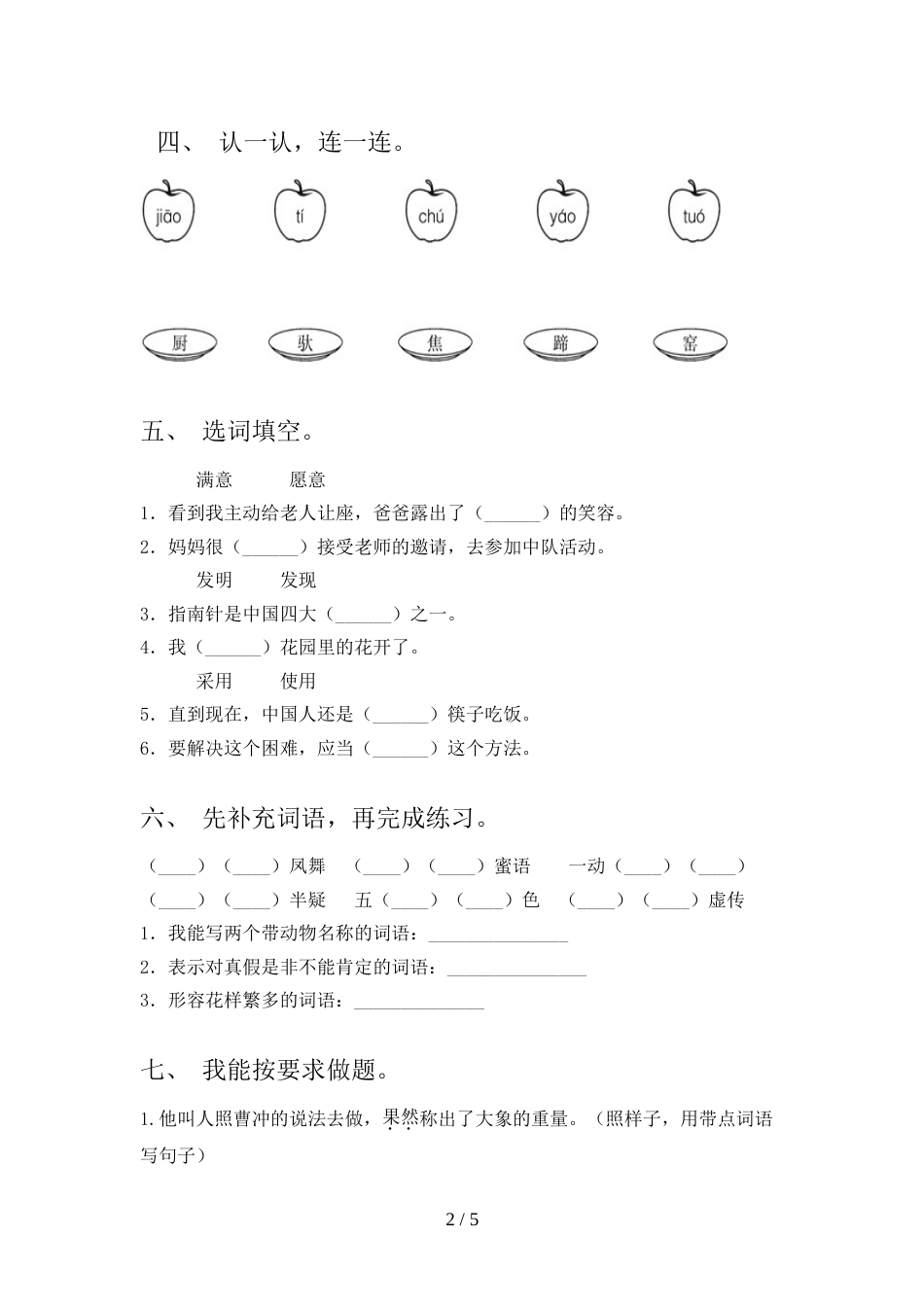 新人教版二年级语文上册期中考试及答案【必考题】_第2页