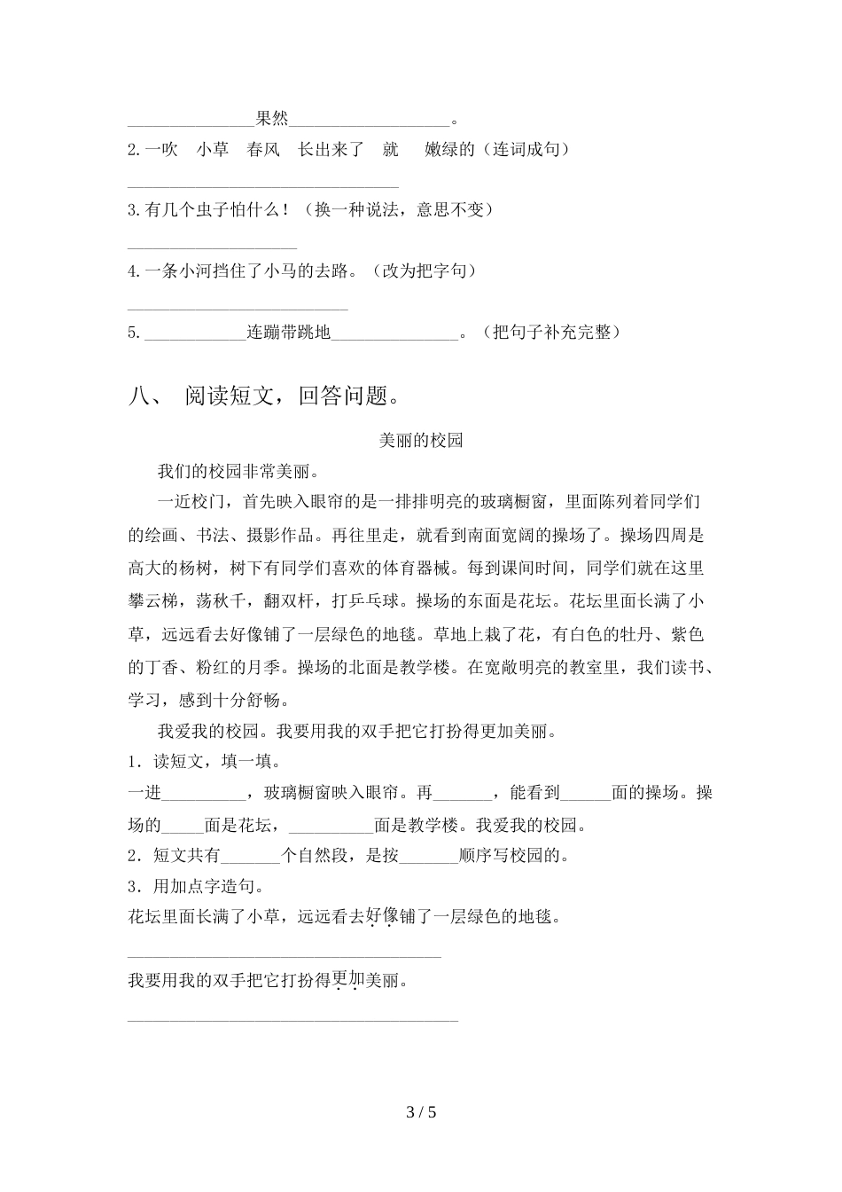 新人教版二年级语文上册期中考试及答案【必考题】_第3页