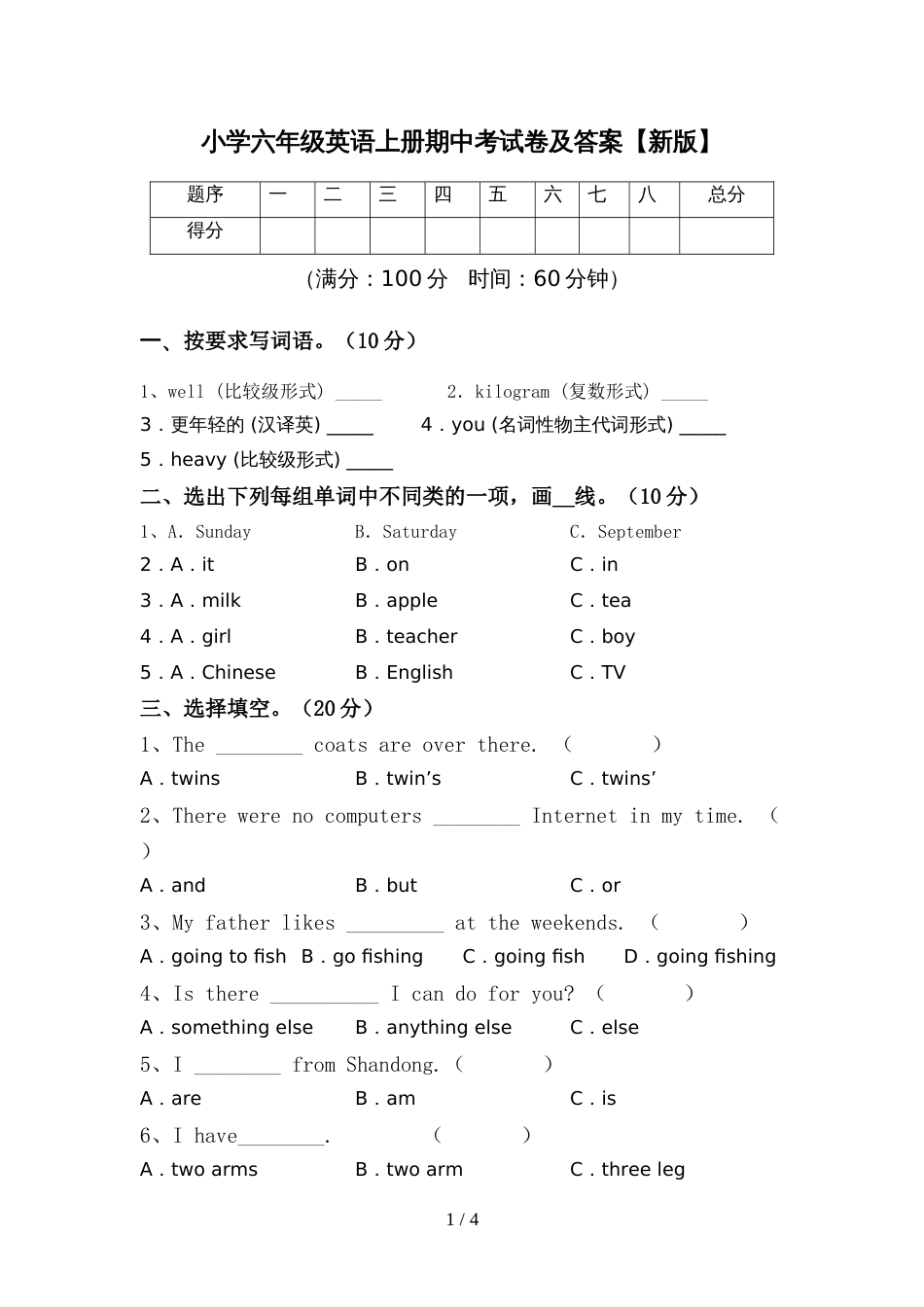 小学六年级英语上册期中考试卷及答案【新版】_第1页