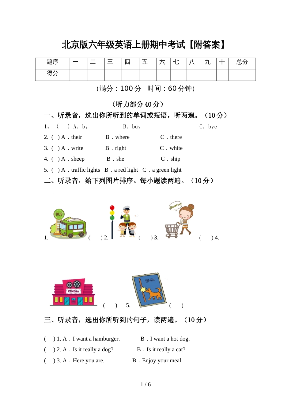 北京版六年级英语上册期中考试【附答案】_第1页