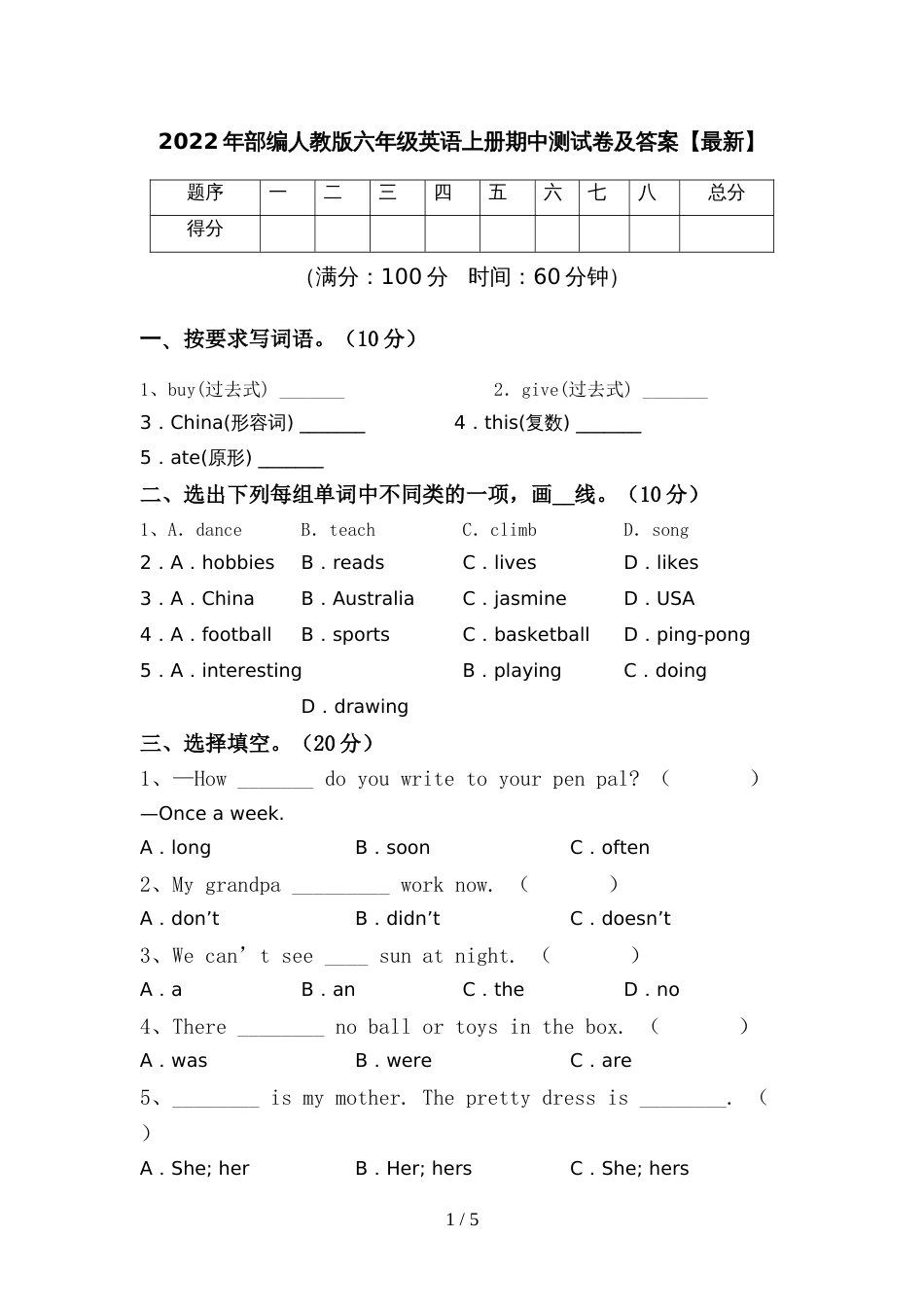 2022年部编人教版六年级英语上册期中测试卷及答案【最新】_第1页