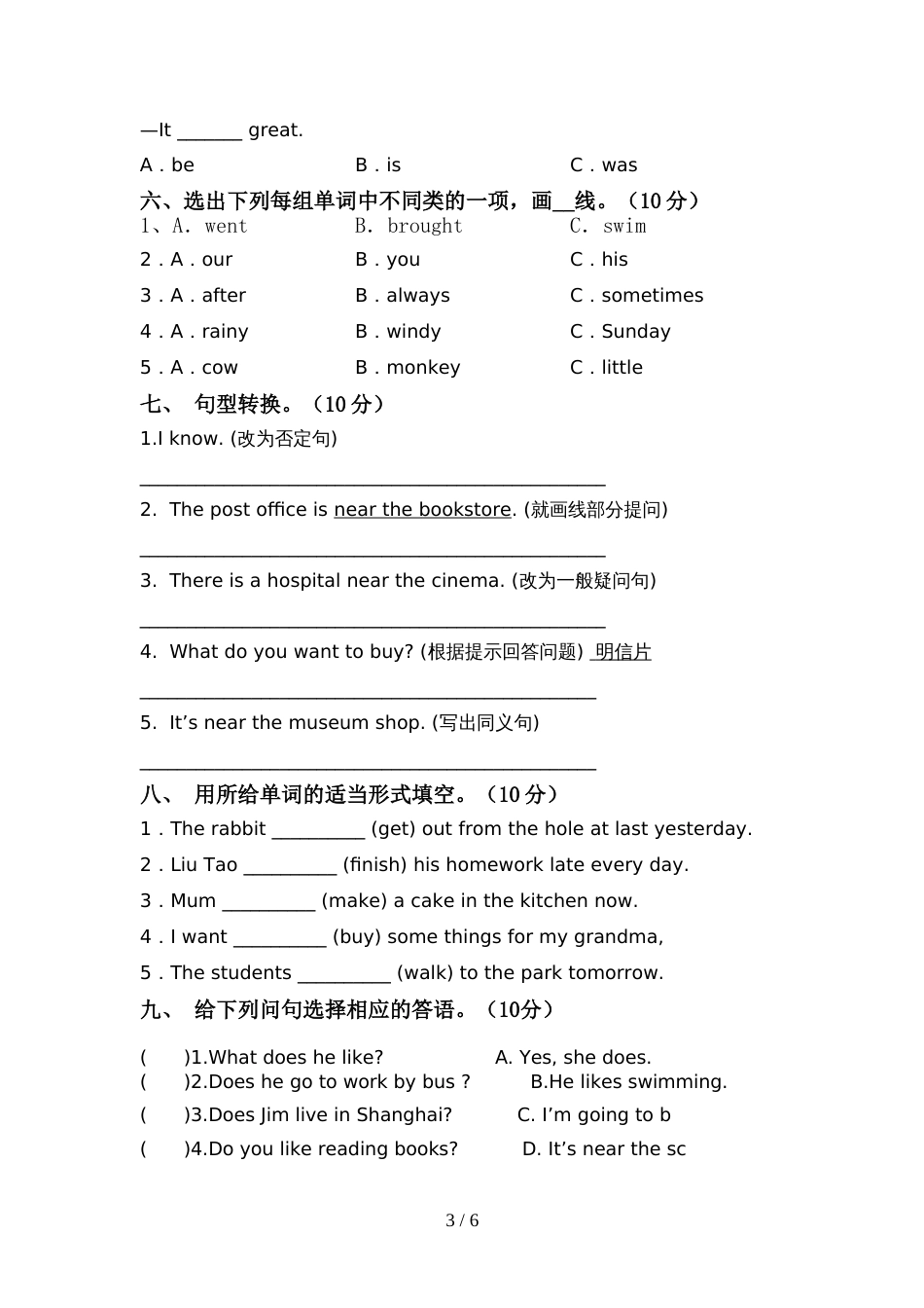 2022年PEP六年级英语上册期中考试题含答案_第3页