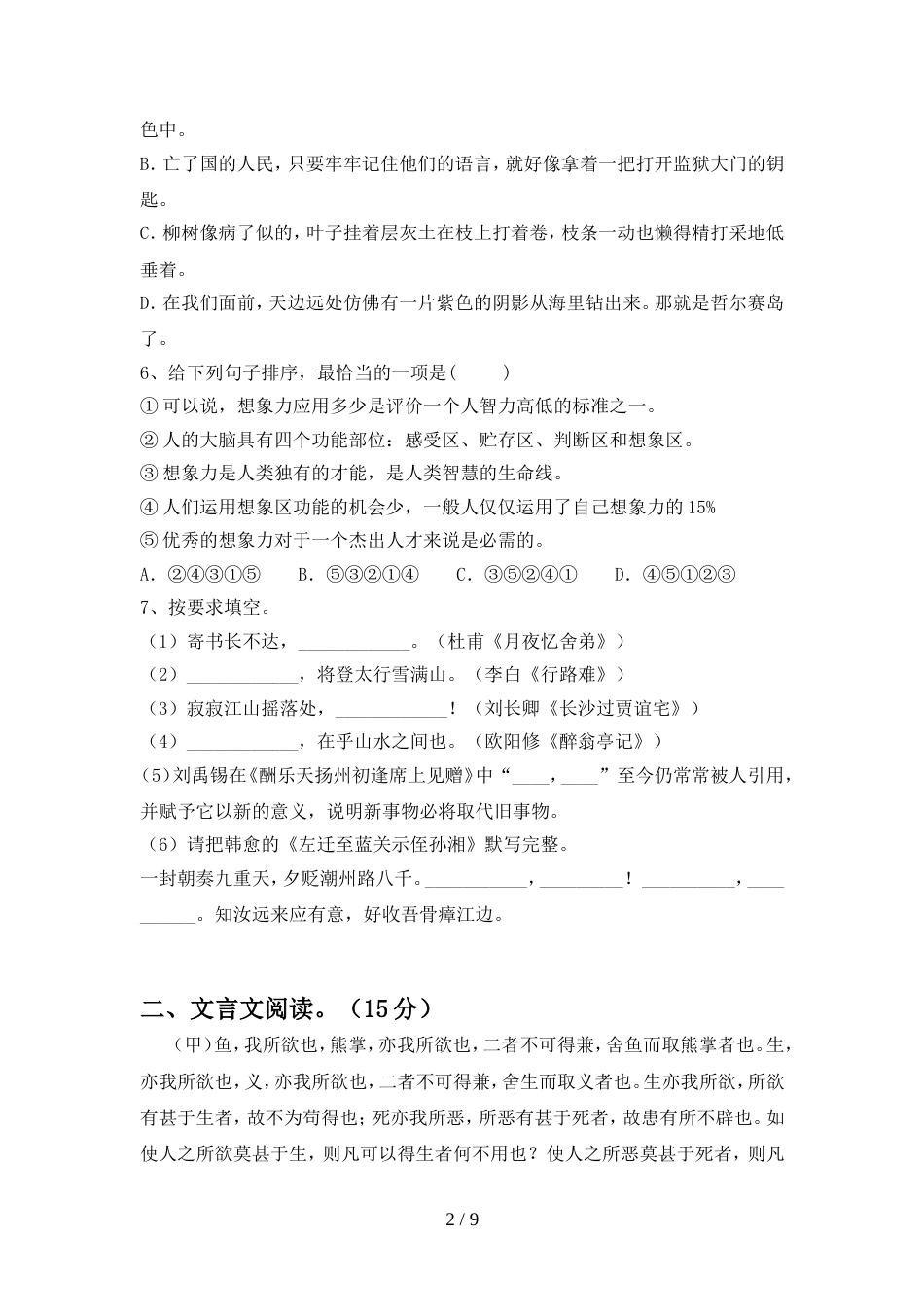 2022-2023年人教版九年级语文上册期末试卷及参考答案往年题考_第2页