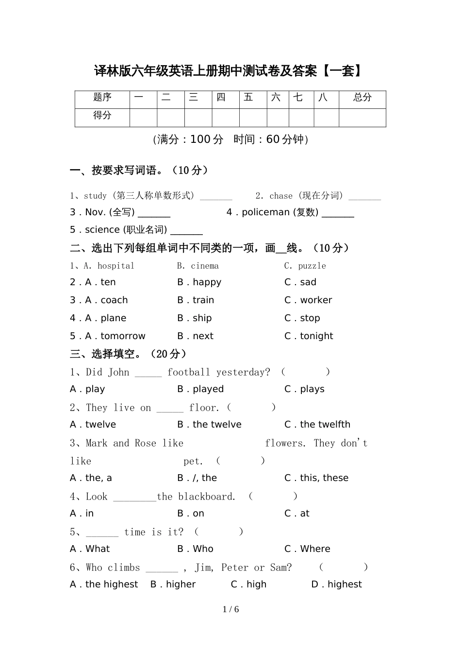 译林版六年级英语上册期中测试卷及答案【一套】_第1页