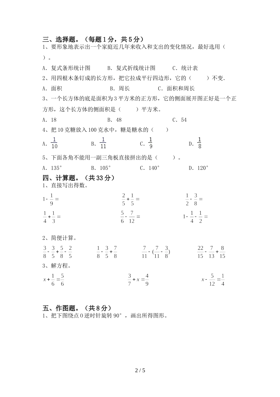 最新部编版五年级数学上册期末测试卷(新版)_第2页