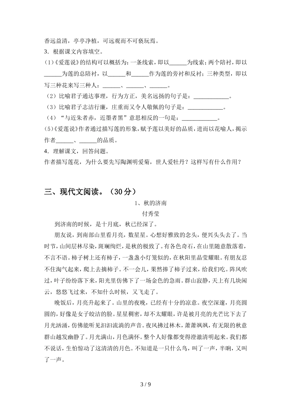 部编人教版七年级语文上册期中测试卷(及答案)_第3页