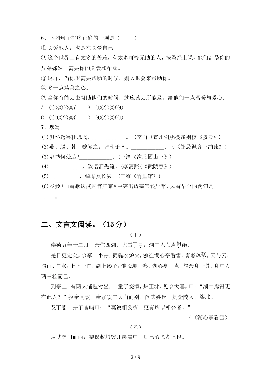 人教版九年级语文上册期中试卷及答案【学生专用】_第2页