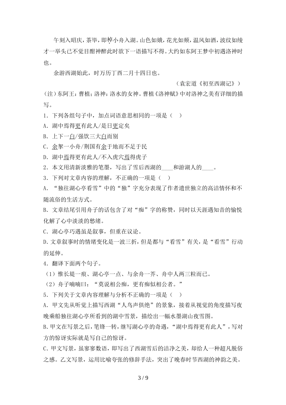 人教版九年级语文上册期中试卷及答案【学生专用】_第3页