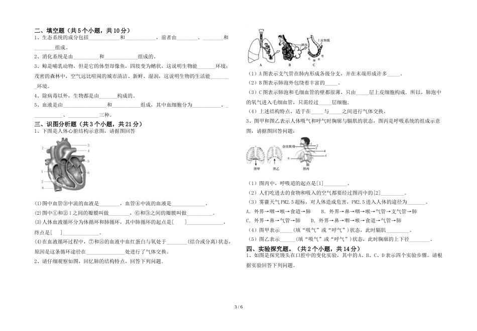 2023年苏教版七年级生物上册期末考试卷及答案【精选】_第3页